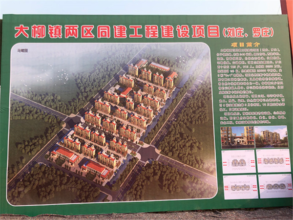 宁津县两区同建回迁安置房（大柳镇二期）建设